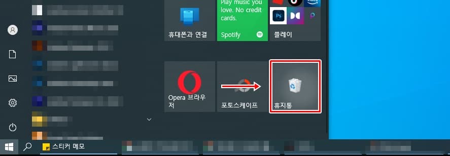 휴지통