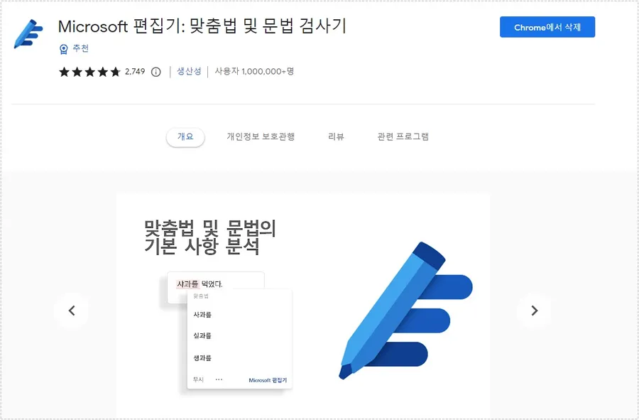 microsoft 편집기 확장 프로그램 img 1