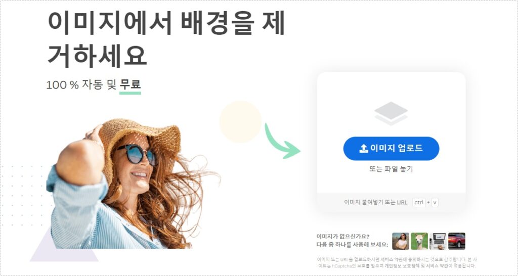 배경 지우는 사이트