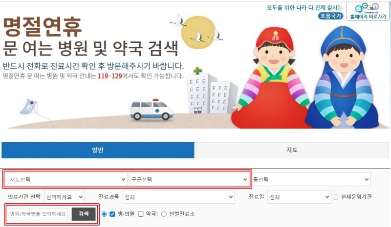 명절 연휴 문 여는 병원·약국