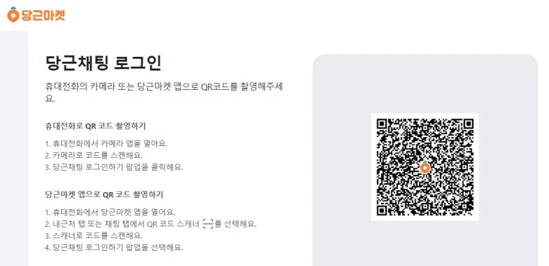 당근 마켓 PC버전 다운로드