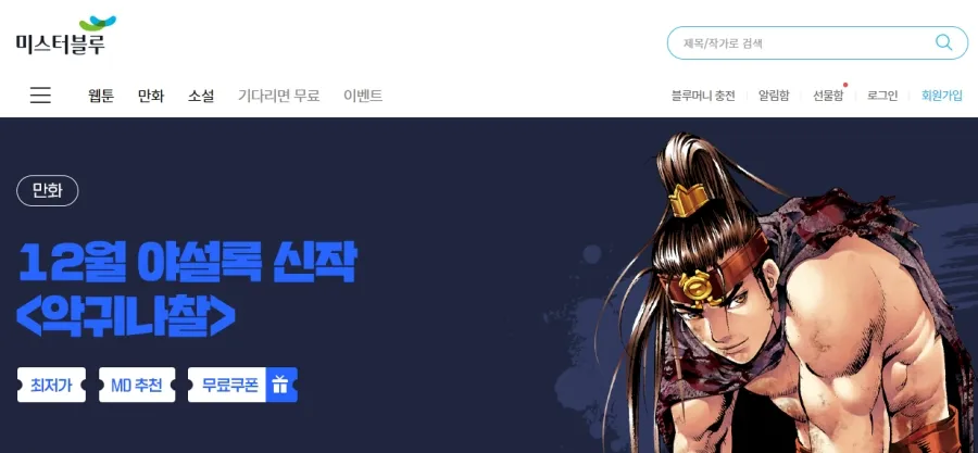 웹툰 사이트 추천