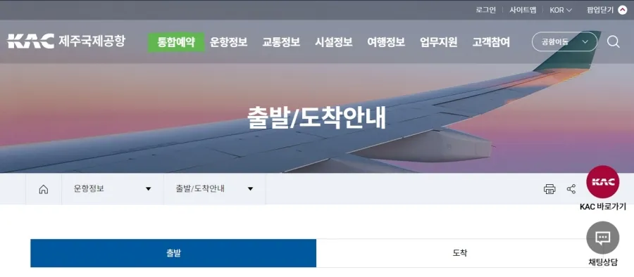 제주공항 실시간 상황