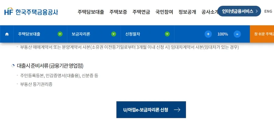 특례보금자리론 조건