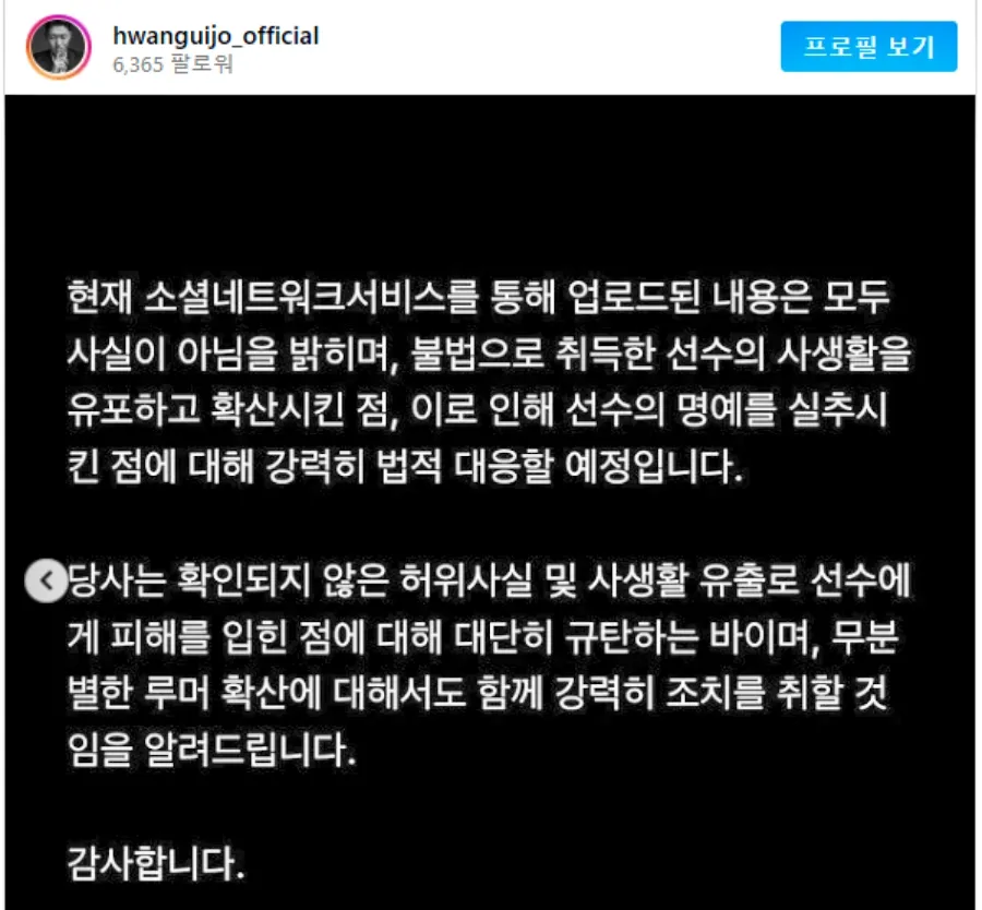 황의조 논란